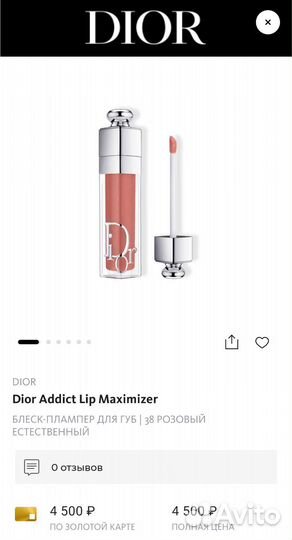 Dior блеск для губ