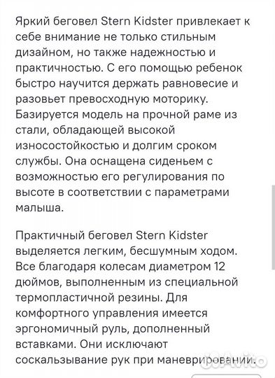 Беговел stern