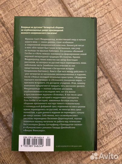 «Три часа между рейсами» Ф.С. Фицджеральд