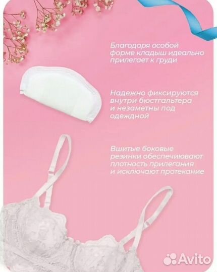 Вкладыши для груди