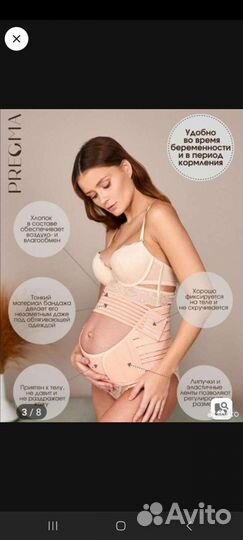 Бандаж для беременных