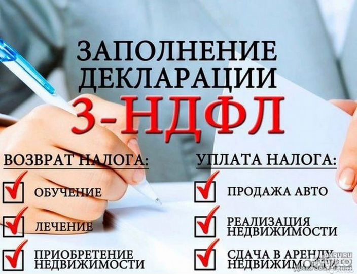 Заполнение декларации 3 ндфл