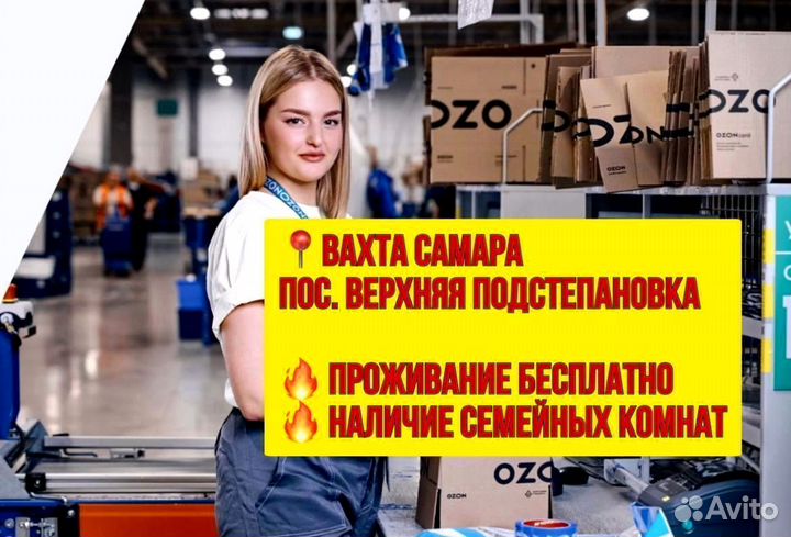 Комплектовщик. Вахта в Самаре