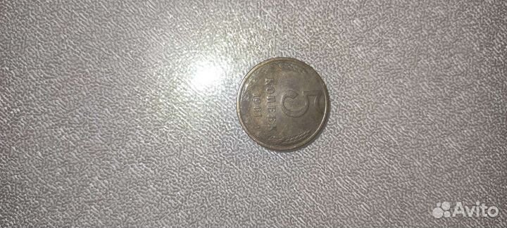 5 копеек СССР