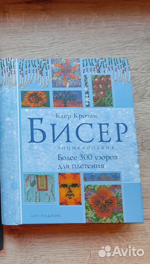 Книги по бисероплетению