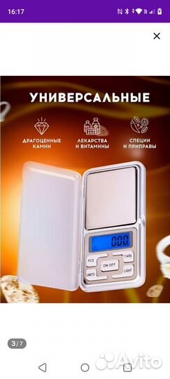 Ювелирные электронные весы