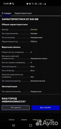 Варочная панель gorenje