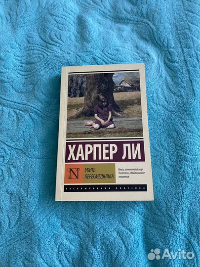 Харпер Ли - 