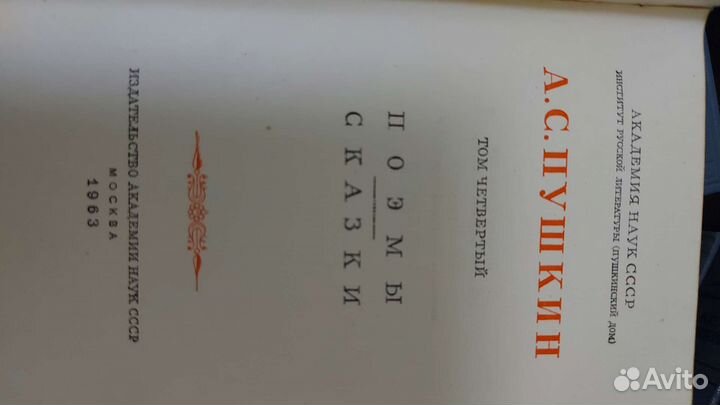 А.С.Пушкин собрание сочинений в 10 томах