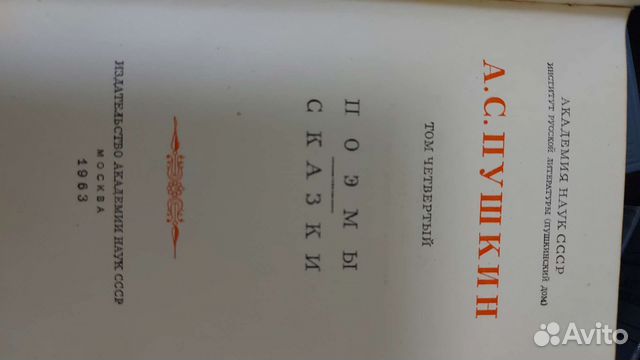 А.С.Пушкин собрание сочинений в 10 томах