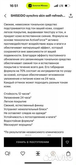 Shiseido synchro skin self-refreshing tint spf20