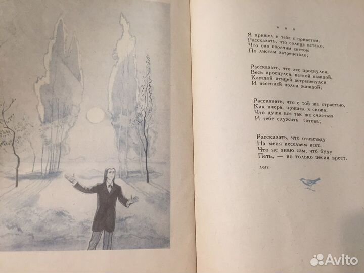 А.А. Фет 1981 год «Зреет рожь над жаркой нивой