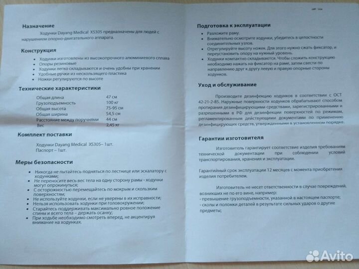 Ходунки для взрослых, торг уместен