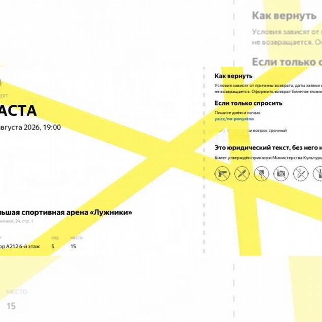 Билеты на концерт басты сегодня