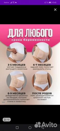 Бандаж для беременных xl