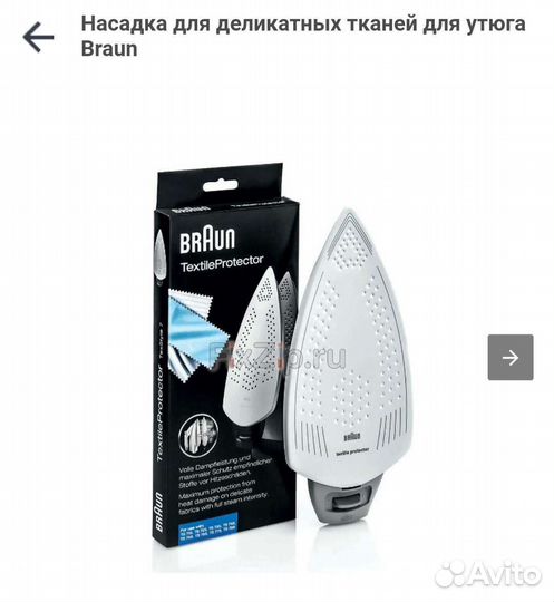 Насадка для утюга Braun