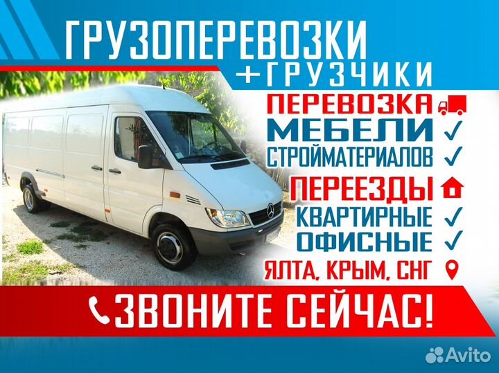 Грузоперевозки Грузчики Грузовое такси Переезды