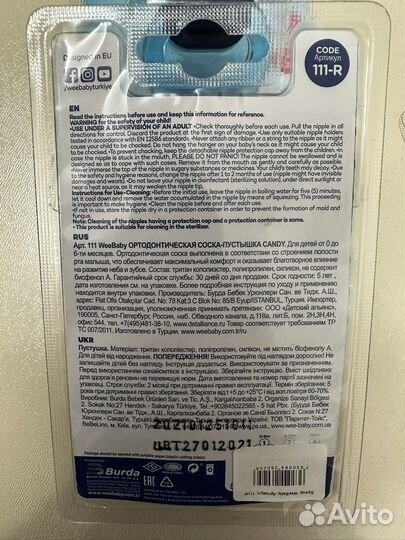 Ортодонтическая соска-пустышка 0-6 мес