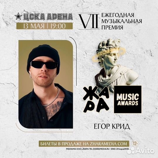 Билеты Жара music awards