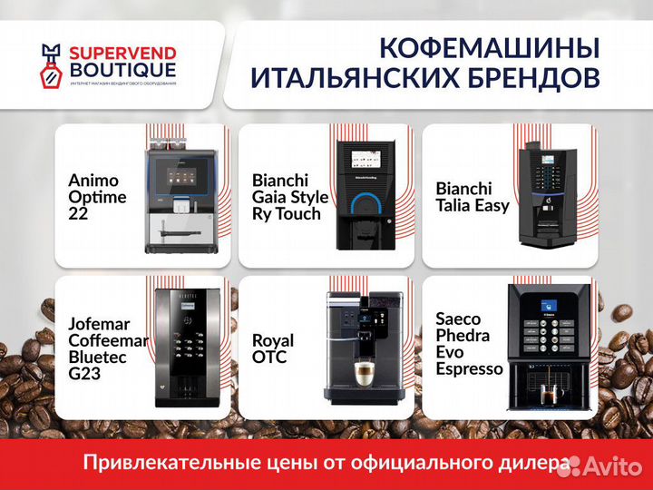 Кофемашина Royal OTC