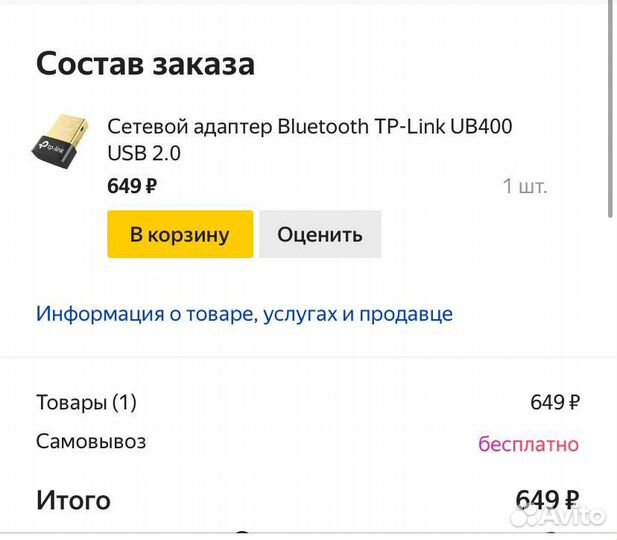 Сетевой адаптер Bluetooth TP-Link UB400 USB 2.0