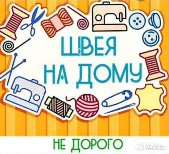Ремонт и пошив одежды