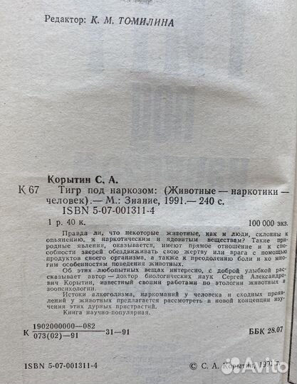 Книга о наркотиках в живой природе