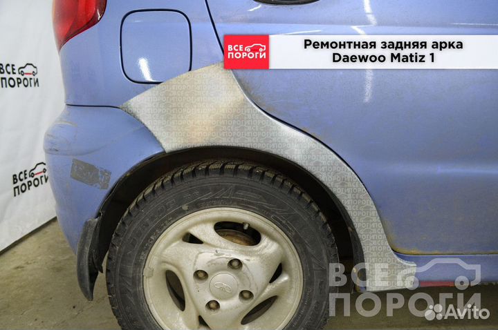 Арки Daewoo Matiz I