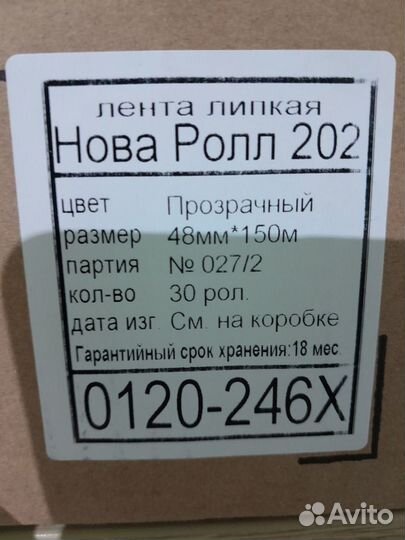 Скотч клейкая лента честная цена