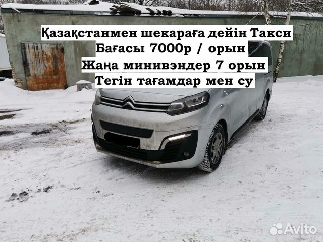 Такси на границу с Казахстаном/Въезд-Выезд