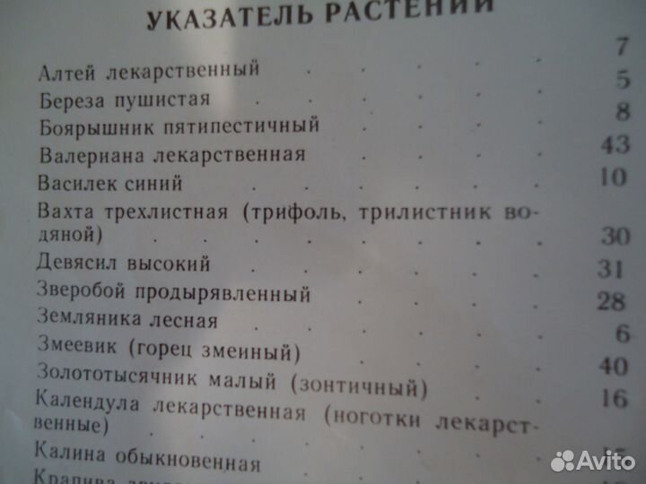 Брошюра лекарственные растения Мелик-Гусейнов
