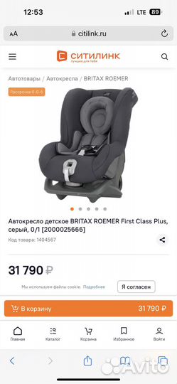 Автокресло britax romer first class plus