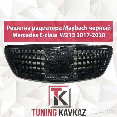 Тюнинг решетка радиатора Mersedes W213 Maybach