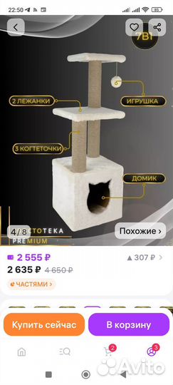 Когтеточка с домиком