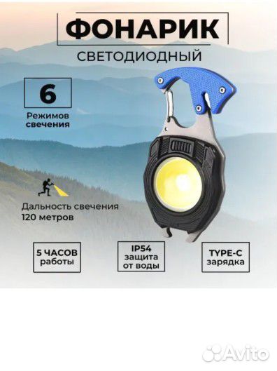 Фонарик Брелок