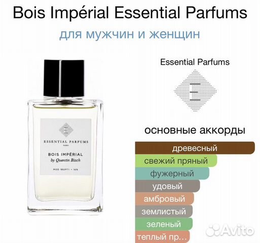 Essential Parfums Bois Impérial оригинал распив объявление продам