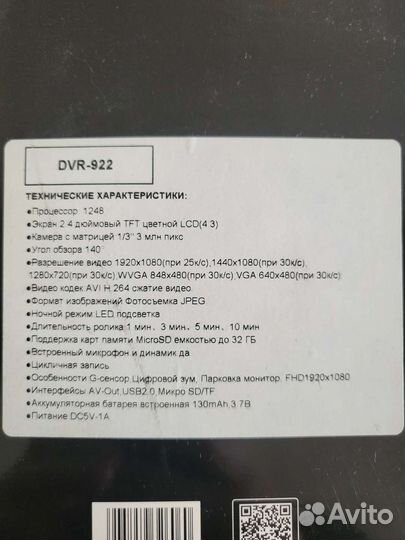 Видеорегистратор eplutus dvr922