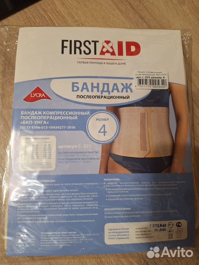 Бандаж послеоперационный firstaid