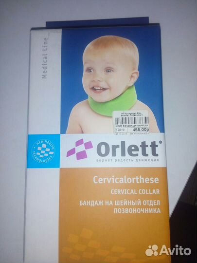Бандаж для шеи