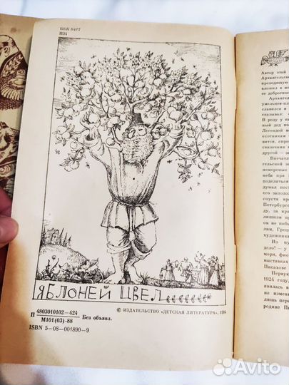 Советская книга С. Писахов Сказки 1988