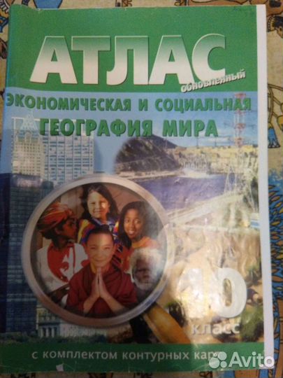 Атлас по географии 10 класс