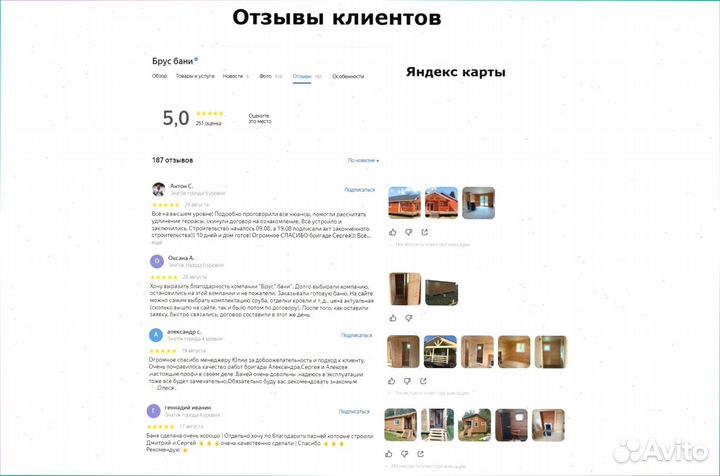 Баня из бруса. Комплектация в подарок