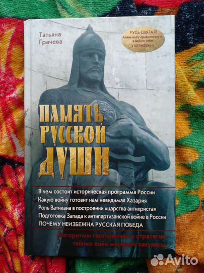 Книга история провославие политика