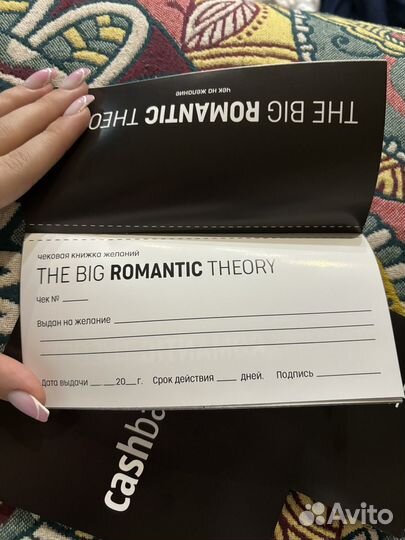 Игра для пар THE BIG romantic theory