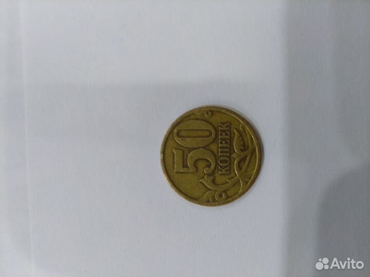 Монета редкий брак 1997 г спмд