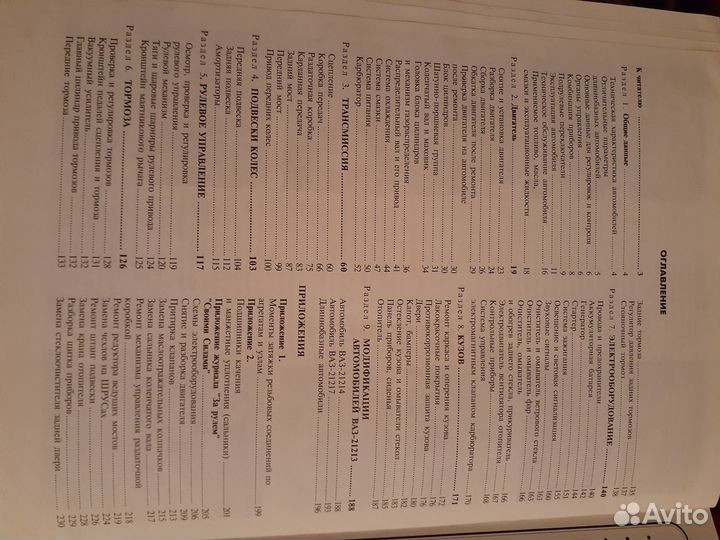 Руководство по эксплуатации а\м нива