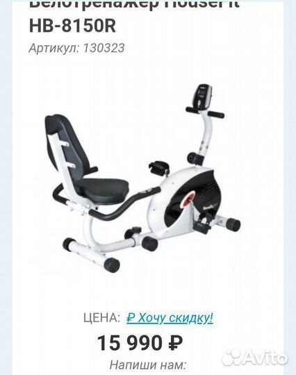 Велотренажер для дома HouseFit