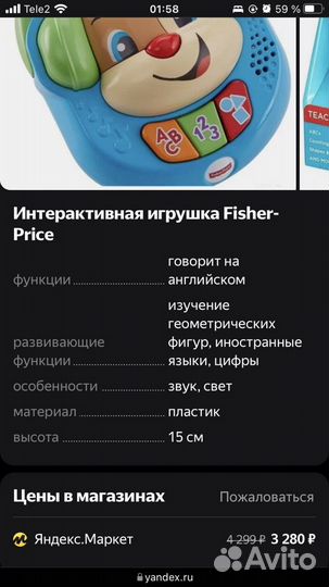 Развивающая музыкальная игрушка Fisher-Price