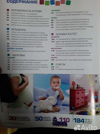 Журнал Мой кроха и я за окт. 2006г