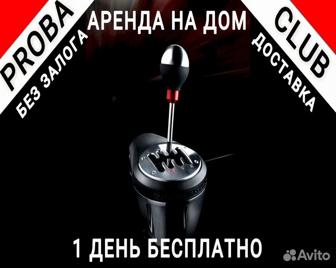 Thrustmaster TH8A для пк, PS4, xbox Аренда на дом